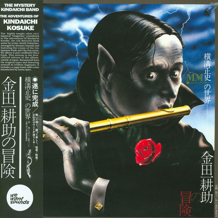 The Mystery Kindaichi Band The Adventures Of Kindaichi Kosuke Lp